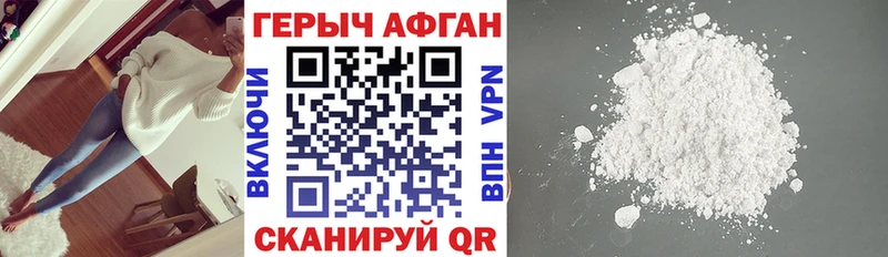 ГЕРОИН Heroin Сковородино